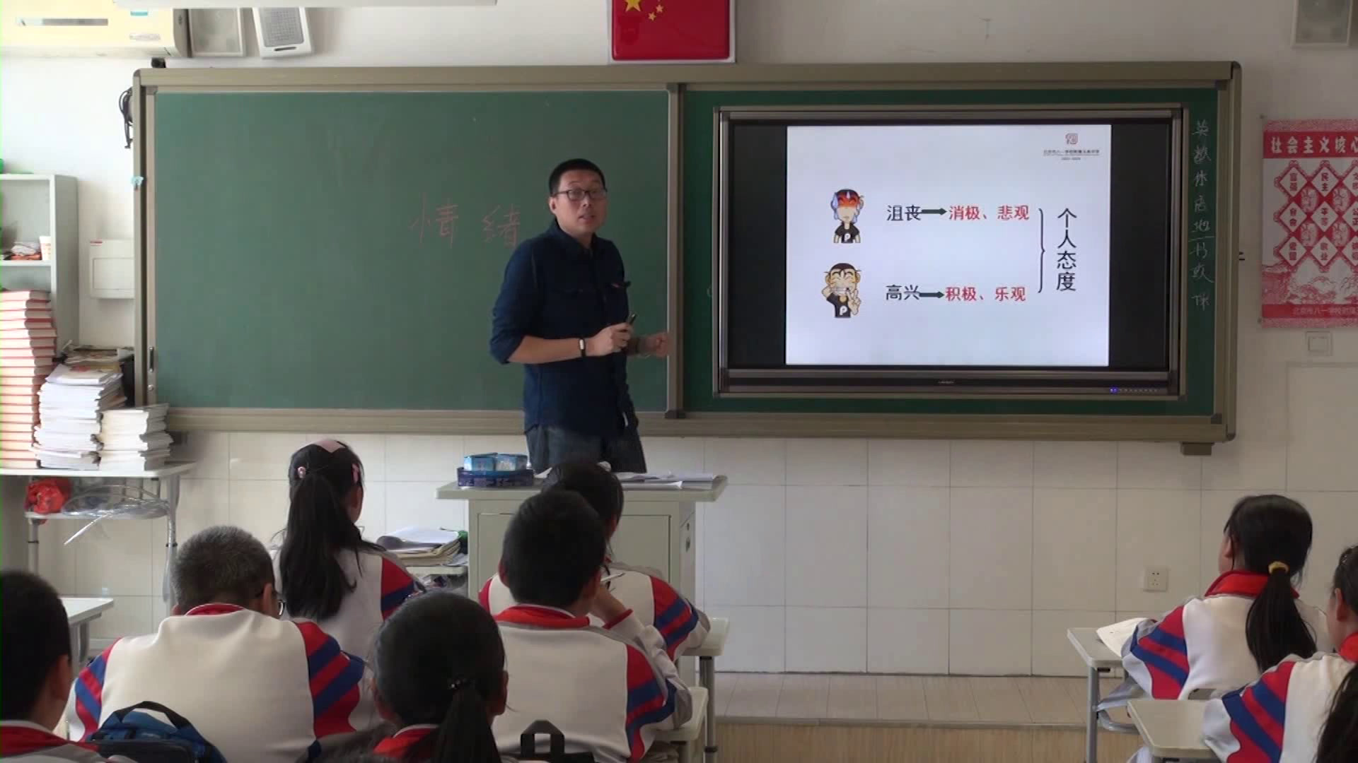 人教版道德与法治七下《情绪的管理》北京陈老师-全国一等奖