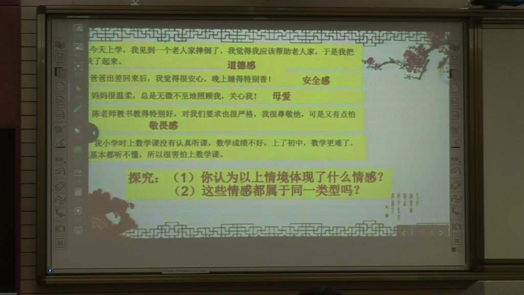 人教版道德与法治七下《我们的情感世界》广东江老师-全国一等奖