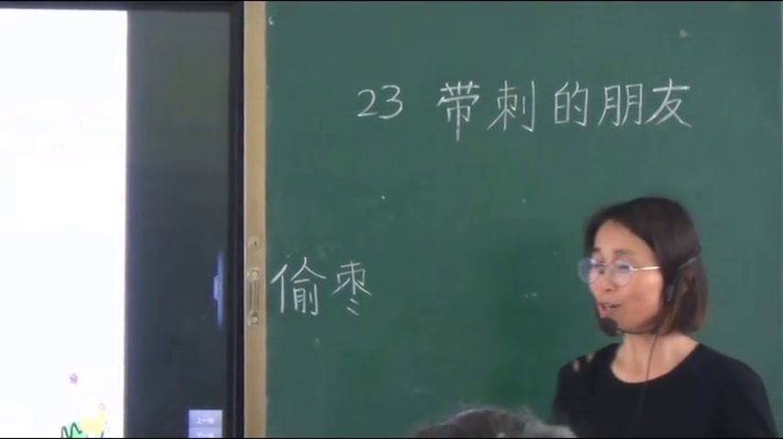 部编版语文三上《23带刺的朋友》安徽陈老师-市一等奖