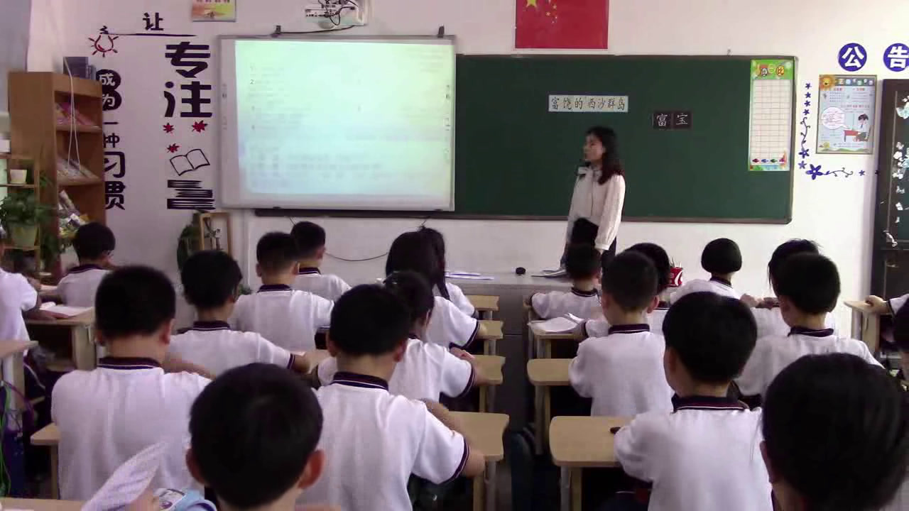 部编版语文三上《18富饶的西沙群岛》浙江李老师-市一等奖