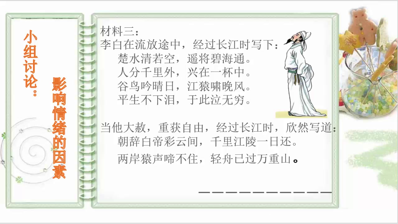 人教版道德与法治七下《青春的情绪》天津冯老师-全国一等奖