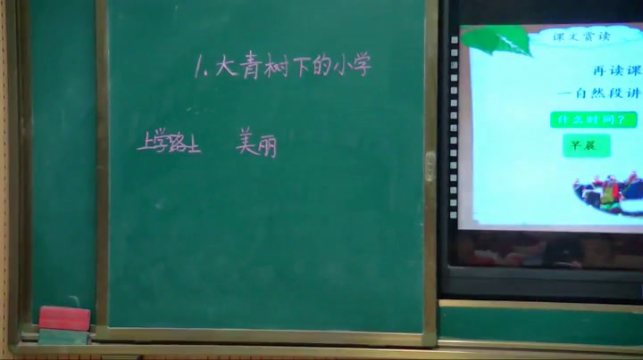 部编版语文三上《1大青树下的小学》湖北陈老师-市一等奖
