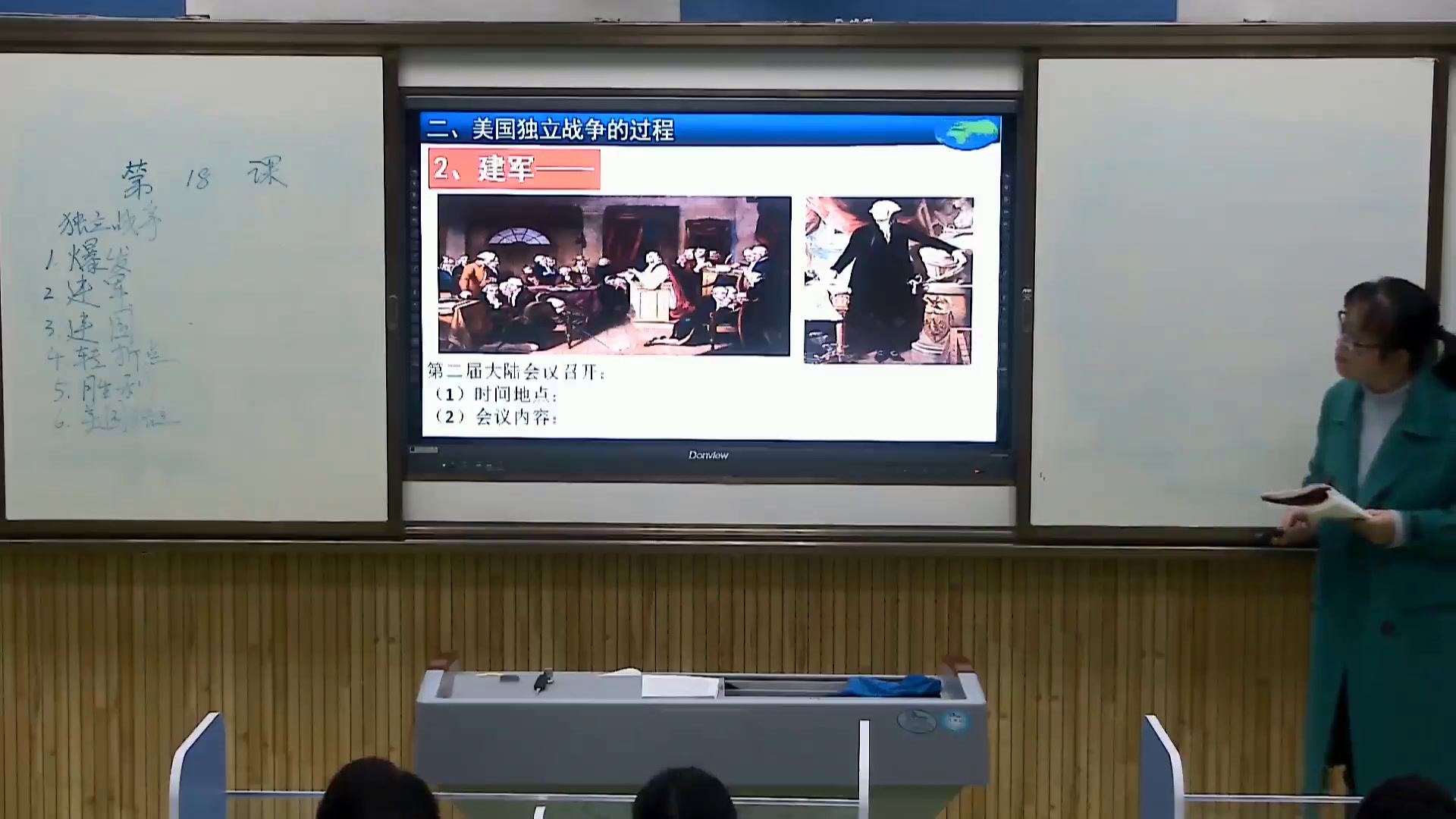 部编版历史九上《第18课美国的独立》安徽汪老师-县级优课