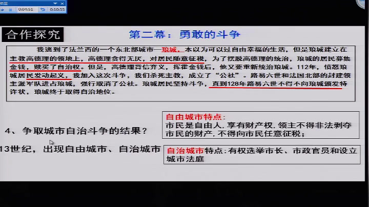 部编版历史九上《第9课中世纪城市和大学的兴起》湖南周老师-县级优课