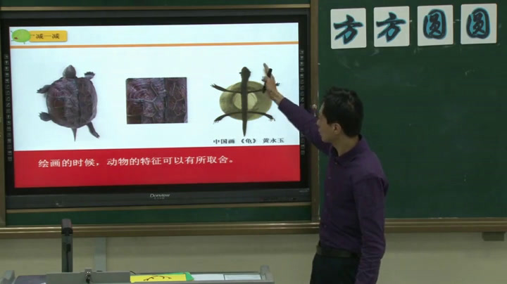 湘美版美术三上《3.方方圆圆》山东朱老师-全国一等奖