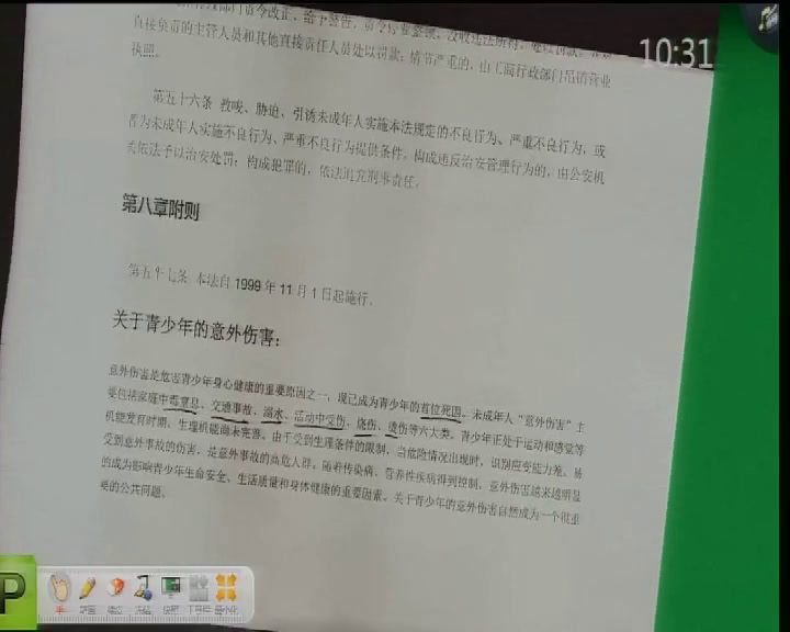 人教版道德与法治七下《法律为我们护航》黑龙江胡老师-省一等奖