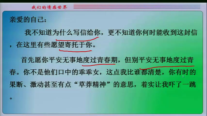 人教版道德与法治七下《我们的情感世界》浙江毛老师-省一等奖
