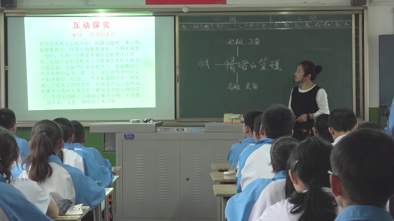 人教版道德与法治七下《情绪的管理》陕西臧老师-省一等奖