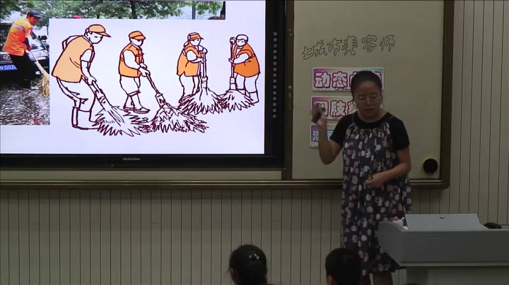 湘美版美术四上《11.城市美容师》云南晏老师-市一等奖