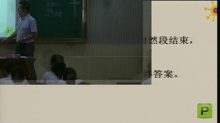 人教版道德与法治七下《生活需要法律》黑龙江孙老师-省一等奖