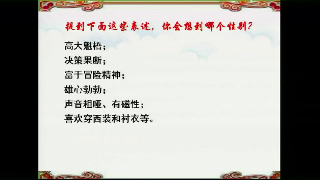 人教版道德与法治七下《男生女生》新疆王老师-省一等奖