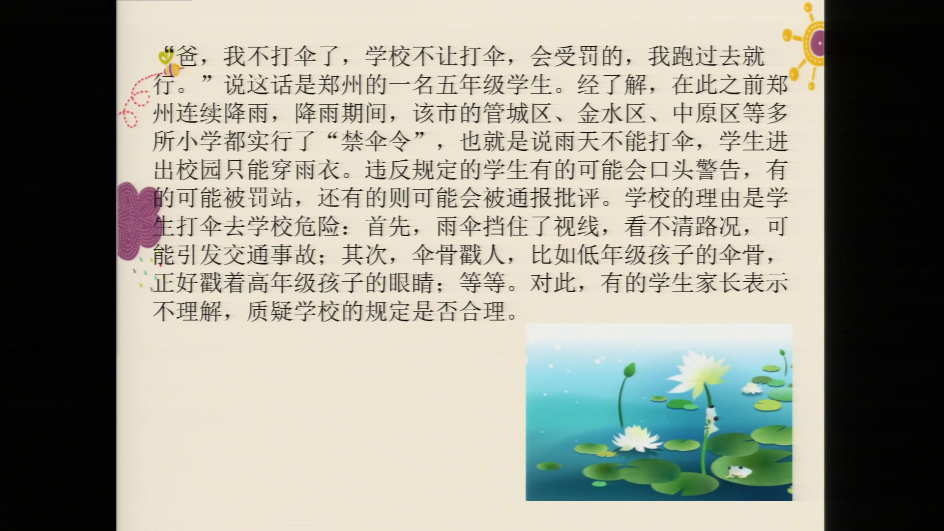 人教版道德与法治七下《单音与和声》贵州杨老师-省一等奖