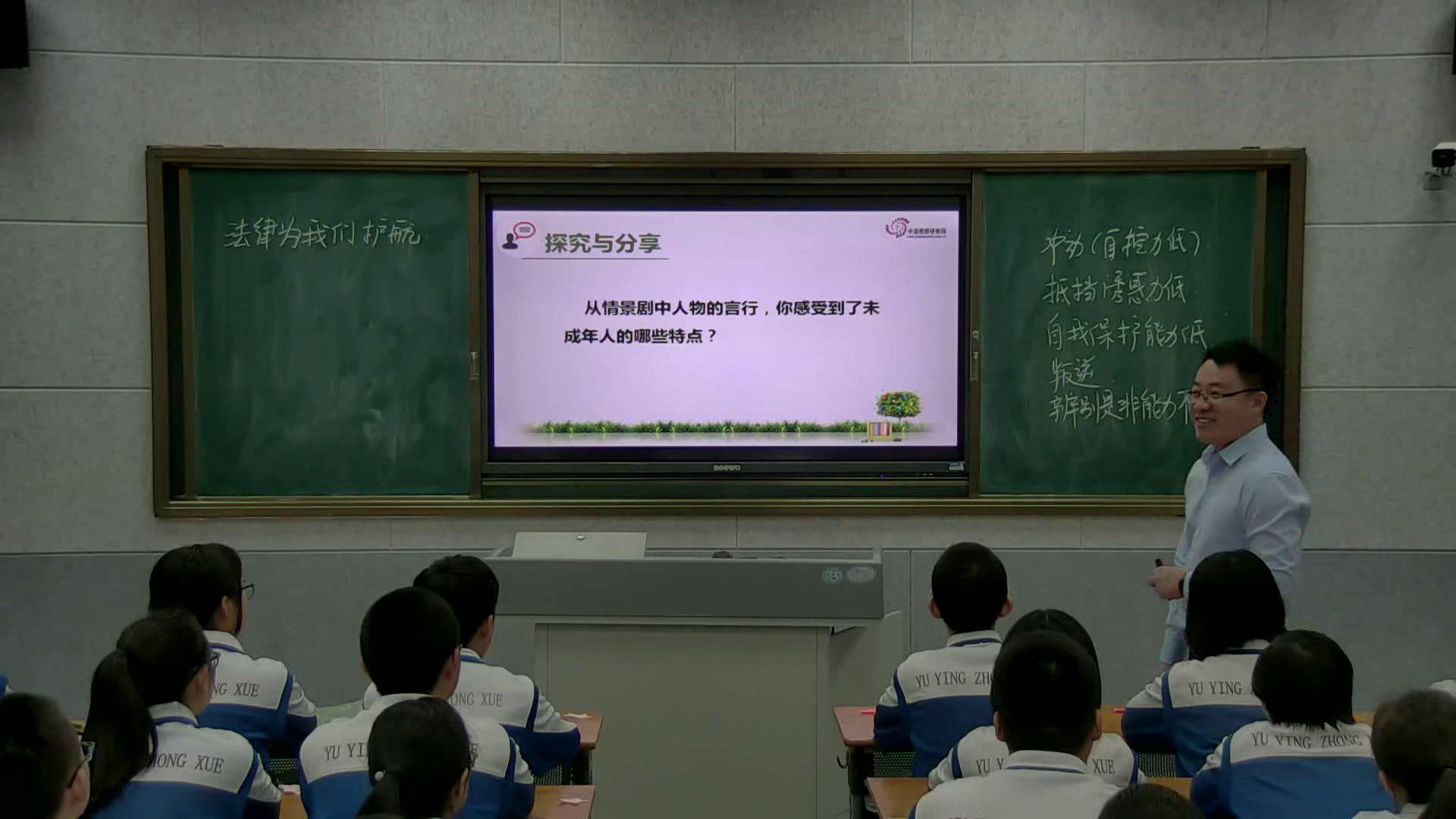 人教版道德与法治七下《法律为我们护航》山东焦老师-省一等奖