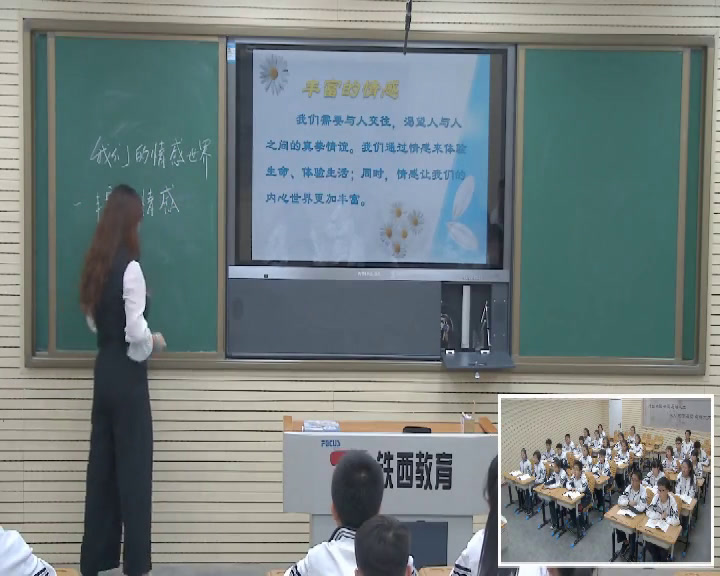人教版道德与法治七下《我们的情感世界》辽宁高老师-省一等奖