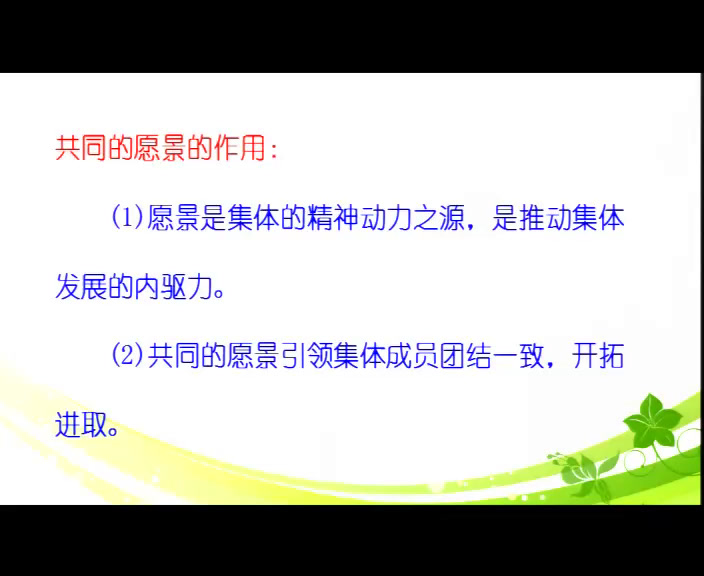 人教版道德与法治七下《憧憬美好集体》新疆王老师-省一等奖