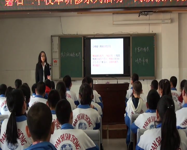 人教版道德与法治七下《我们的情感世界》吉林姚老师-省一等奖