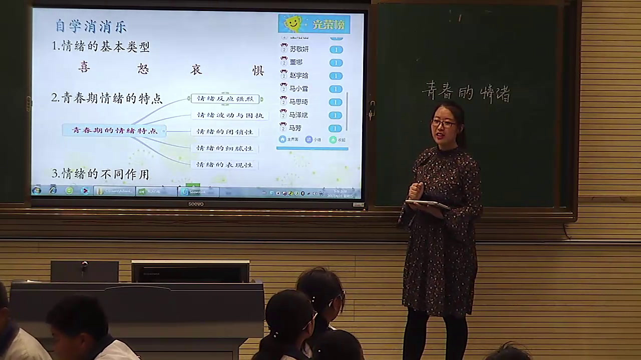 人教版道德与法治七下《青春的情绪》宁夏摆老师-省一等奖