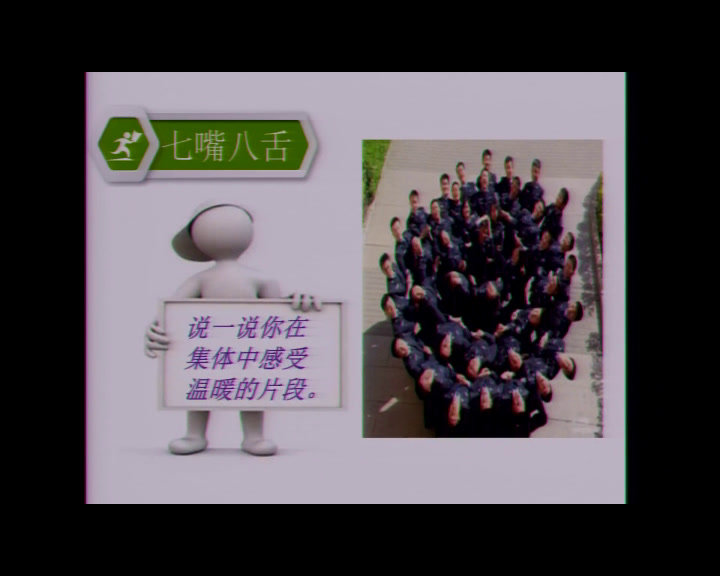 人教版道德与法治七下《集体生活邀请我》江西王老师-省一等奖