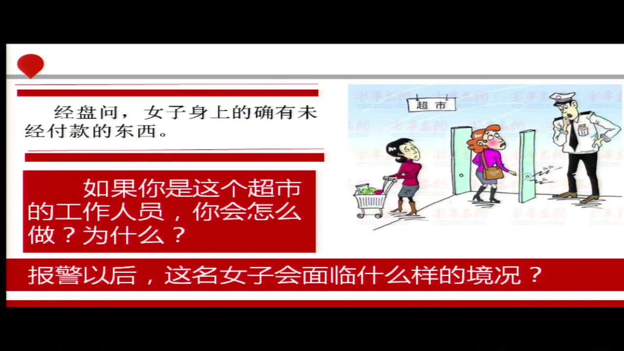 人教版道德与法治七下《法律保障生活》重庆李老师-省一等奖