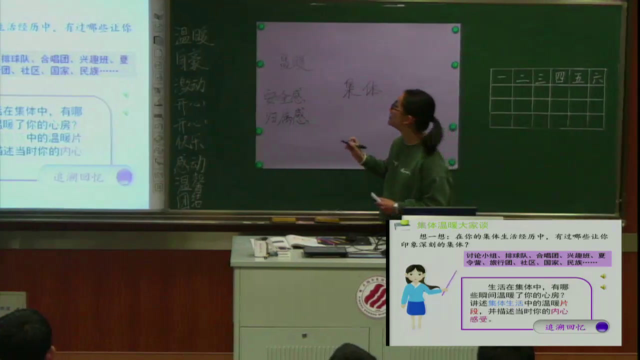 人教版道德与法治七下《集体生活邀请我》浙江杨老师-省一等奖