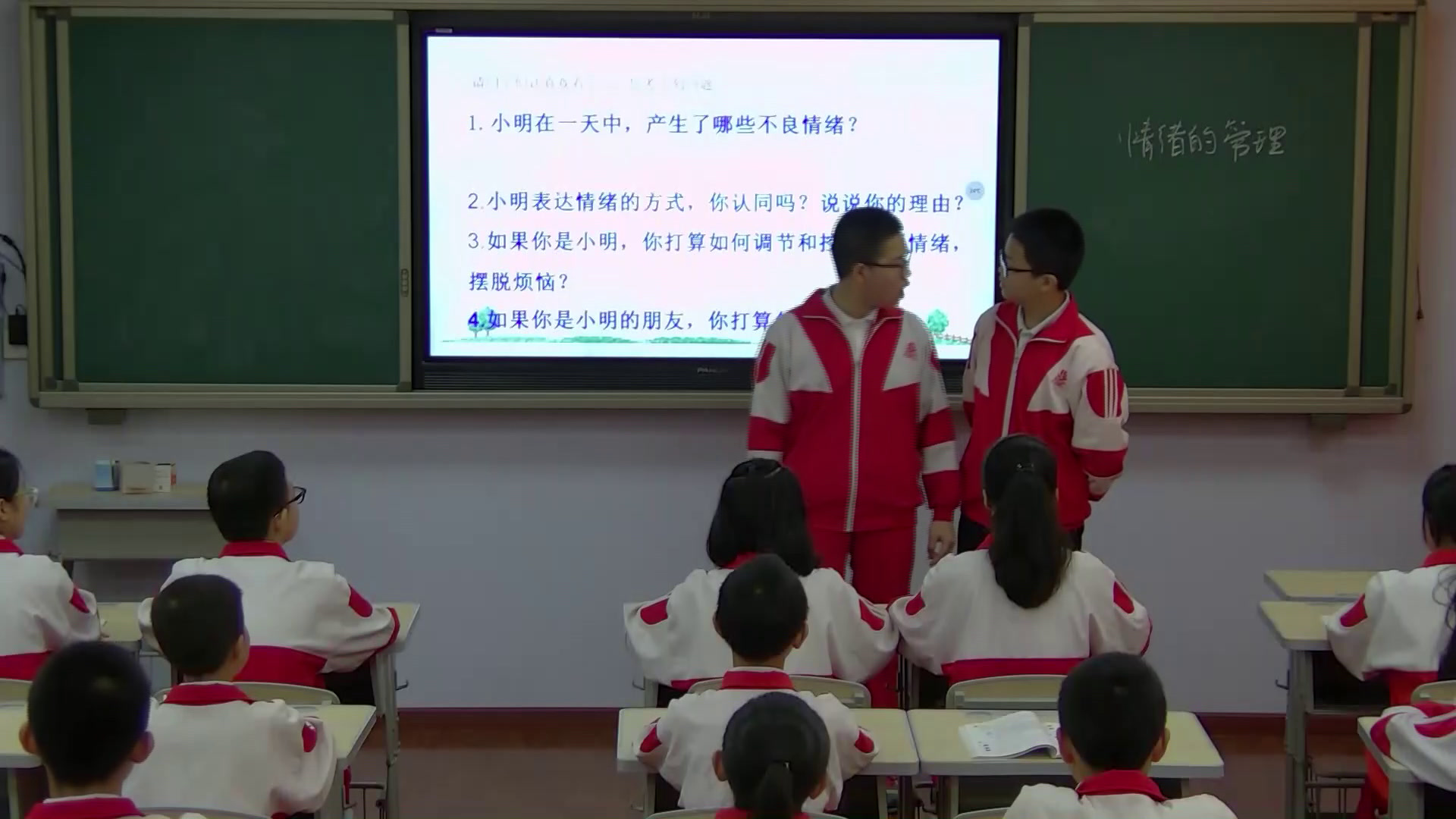 人教版道德与法治七下《情绪的管理》重庆张老师-省一等奖