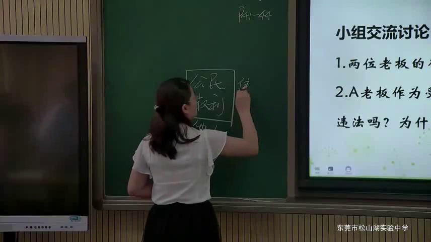 人教版道德与法治八下《依法行使权利》广东刘老师-全国一等奖