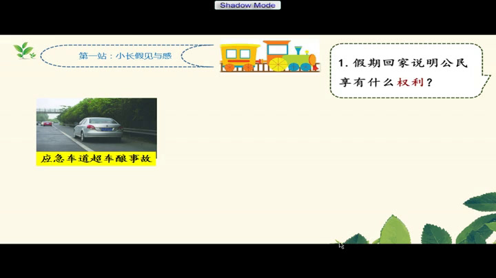 人教版道德与法治八下《公民基本义务》江苏赵老师-全国一等奖