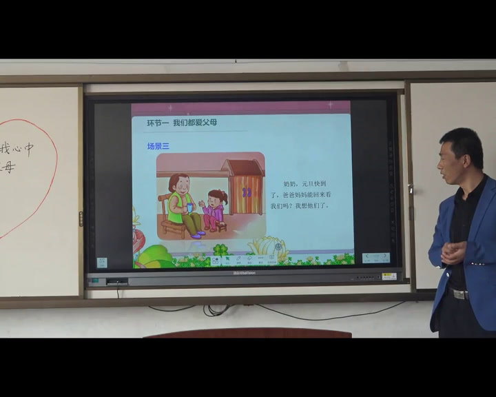 部编版道德与法制三上《11爸爸妈妈在我心中》吉林姚老师-县级优课