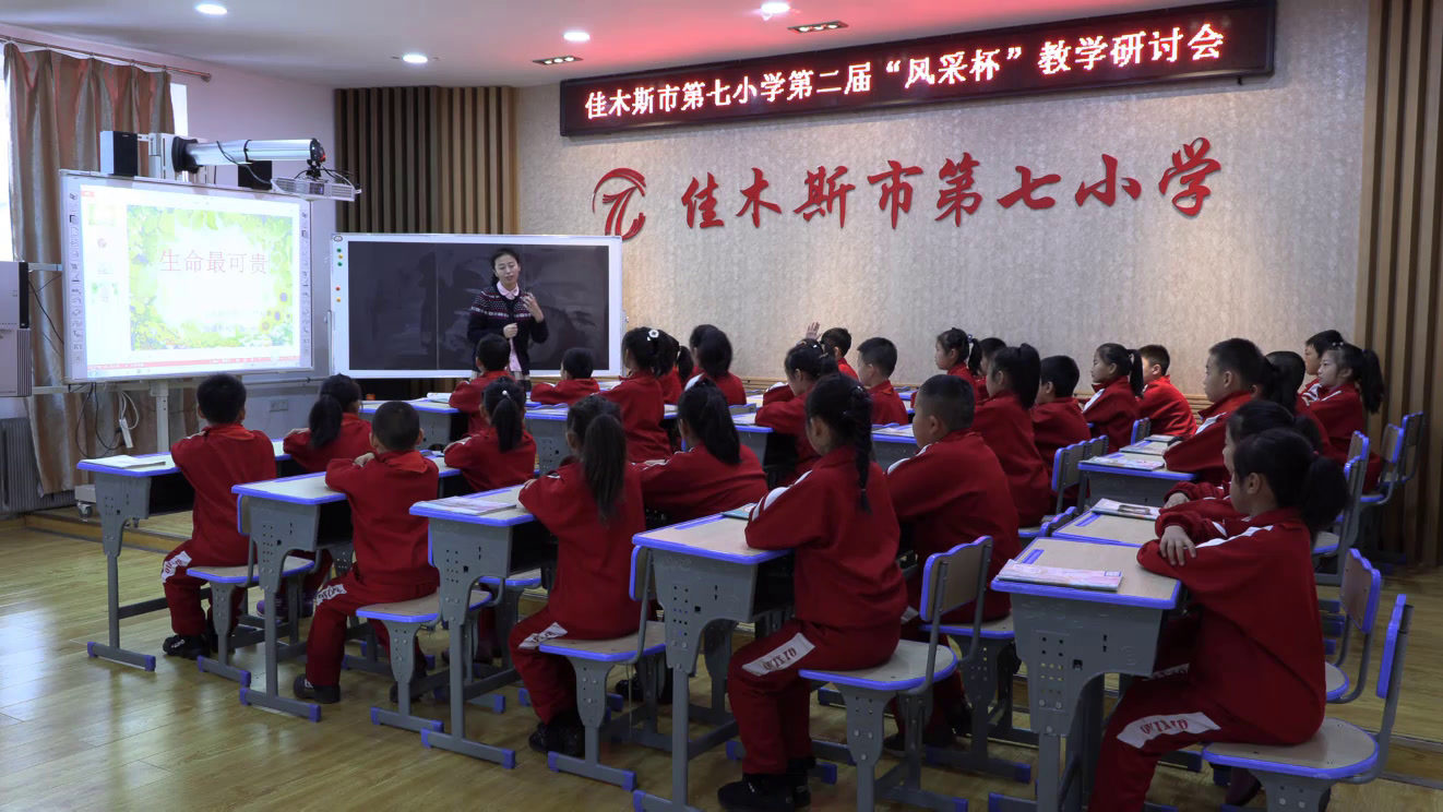 部编版道德与法制三上《7生命最宝贵》黑龙江倪老师-县级优课