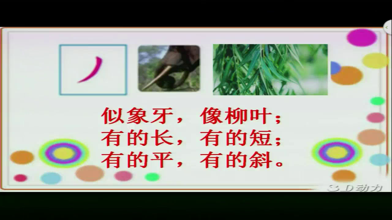 人教部编版语文一上《常用笔画名称表》安徽老师-市一等奖