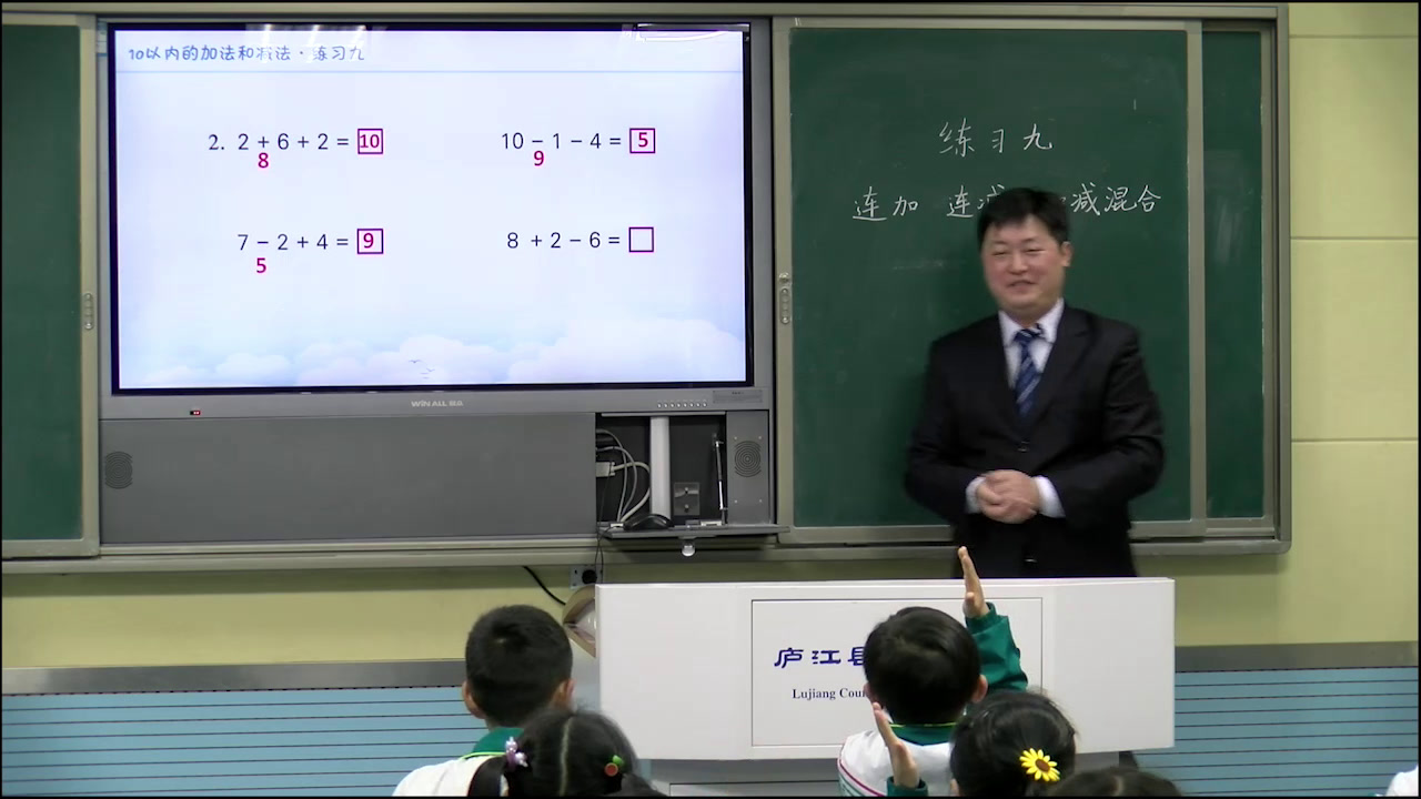 苏教版数学一上《17.练习九》安徽夏老师-市一等奖