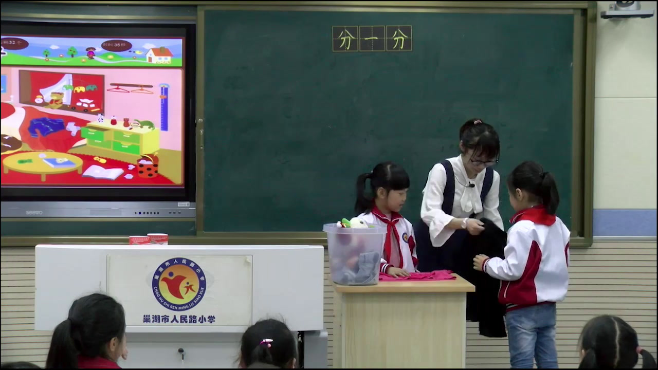 苏教版数学一上《三分一分》安徽张老师-市一等奖