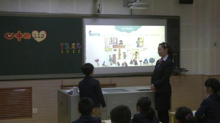 部编版道德与法制三上《9心中的“110”》辽宁李老师-市一等奖