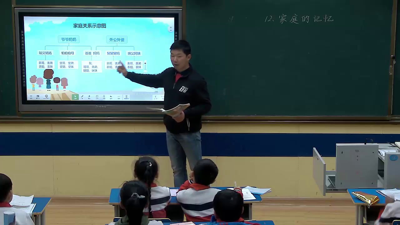 部编版道德与法制三上《12家庭的记忆》安徽王老师-市一等奖