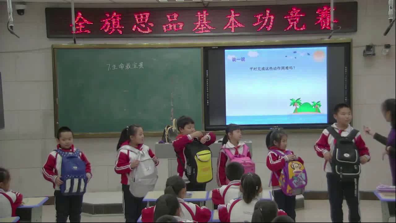 部编版道德与法制三上《7生命最宝贵》内蒙窦老师-县级优课