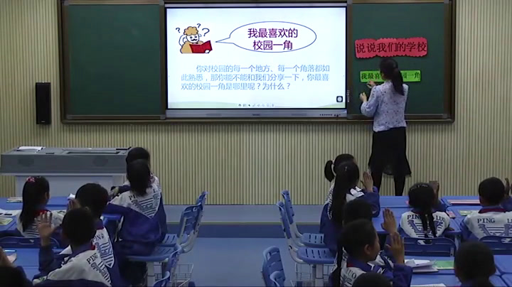 部编版道德与法制三上《4说说我们的学校》宁夏叶老师-县级优课