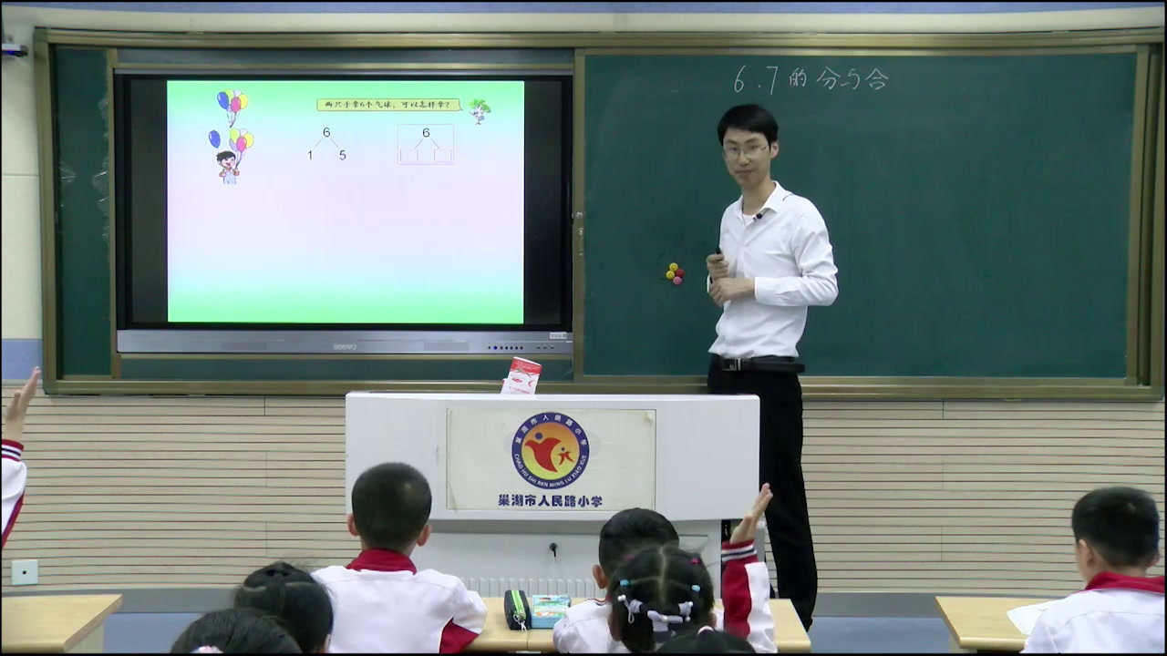苏教版数学一上《2.6、7的分与合》安徽奚老师-市一等奖