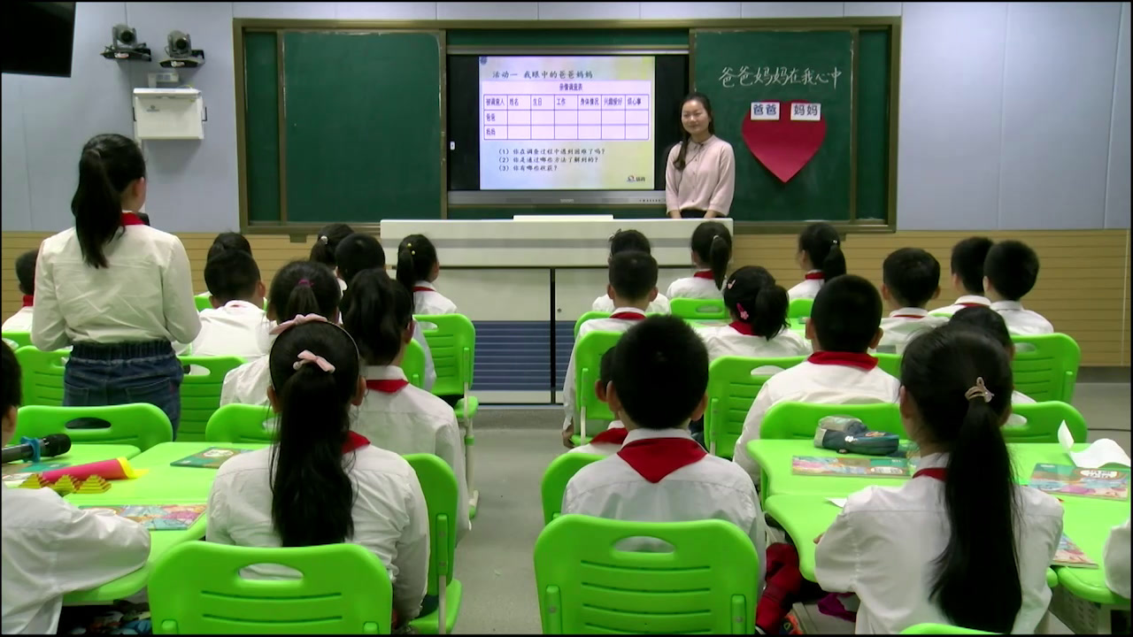 部编版道德与法制三上《11爸爸妈妈在我心中》安徽陈老师-市一等奖