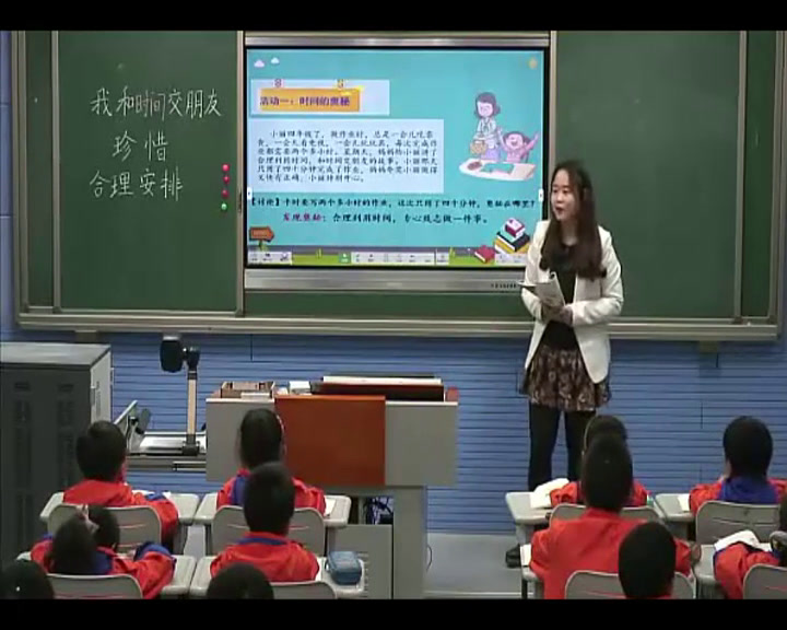 部编版道德与法制三上《3做学习的主人》安徽薛老师-市一等奖