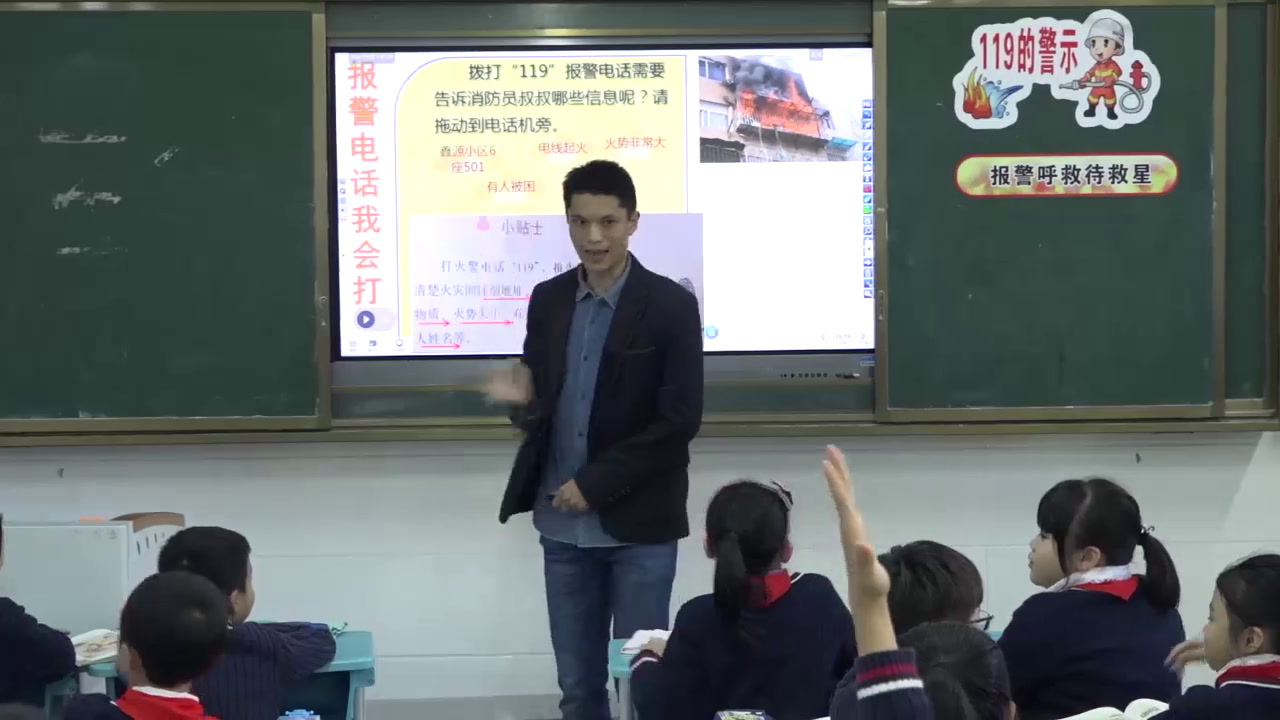 部编版道德与法制三上《8安全记心上》福建陈老师-县级优课
