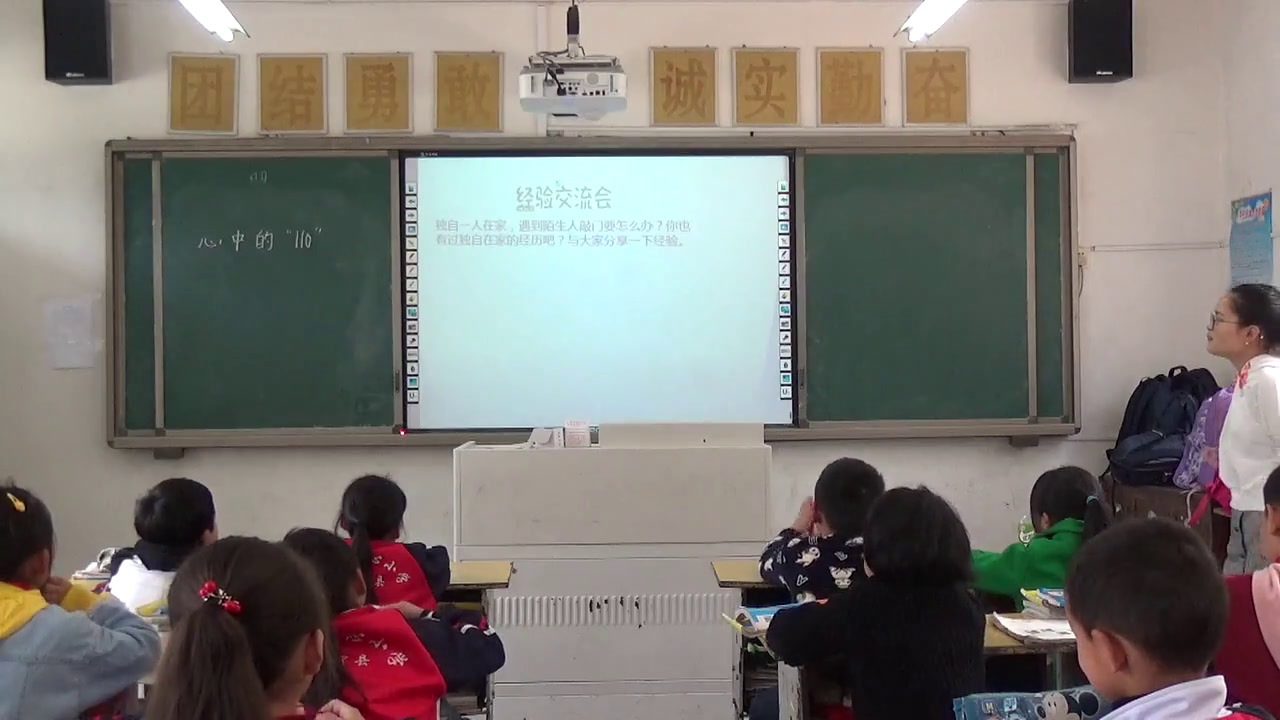 部编版道德与法制三上《9心中的“110”》安徽朱老师-市一等奖