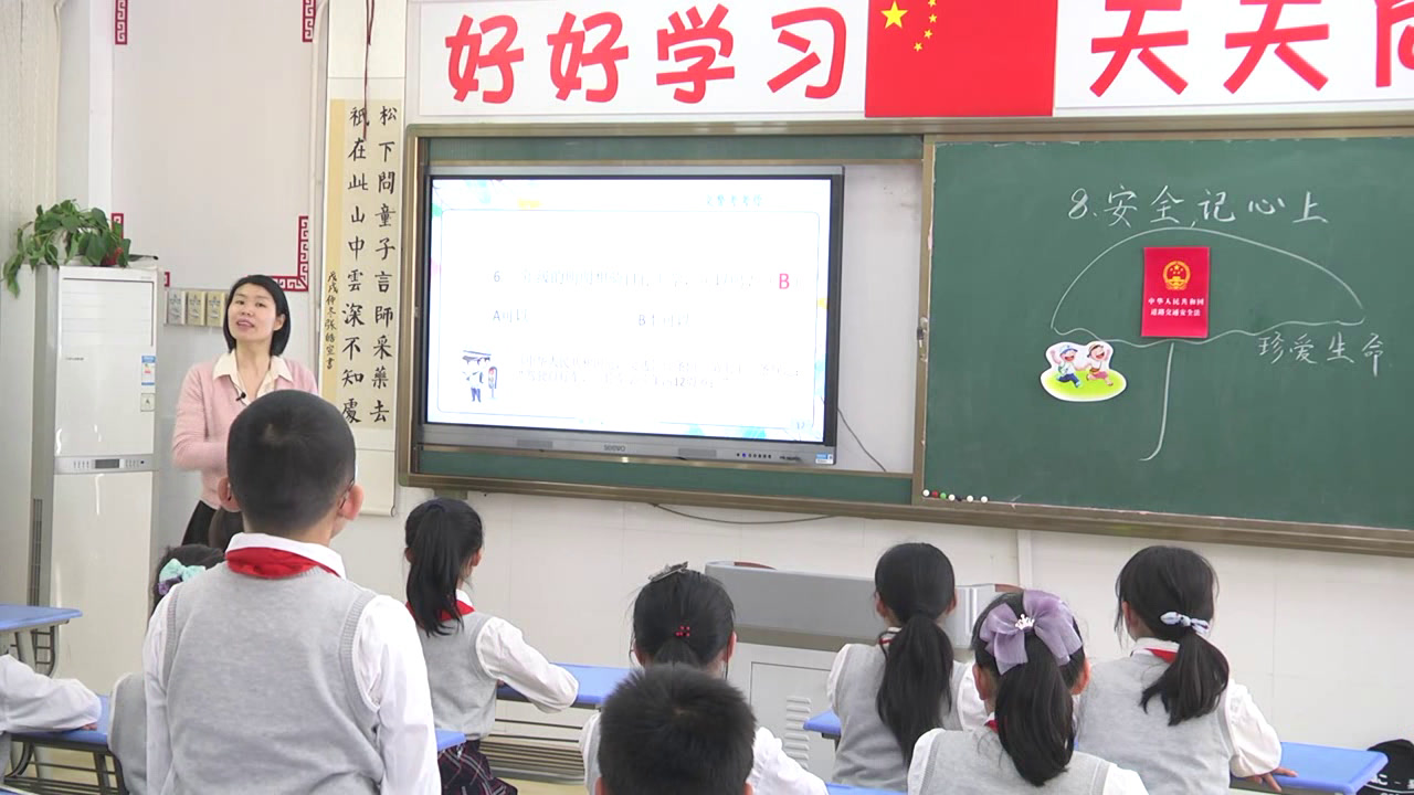 部编版道德与法制三上《8安全记心上》安徽吴老师-市一等奖