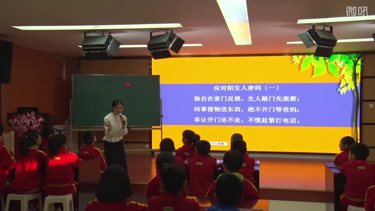 部编版道德与法制三上《9心中的“110”》河北张老师-县级优课