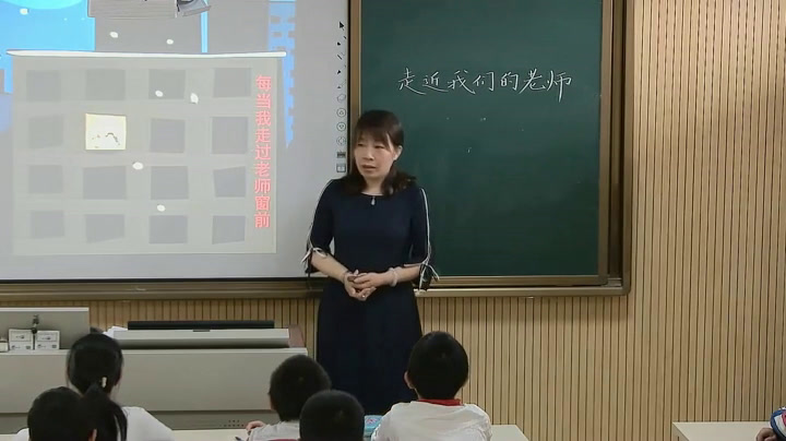 部编版道德与法制三上《5走近我们的老师》江苏陈老师-县级优课