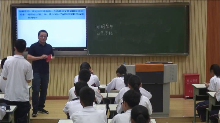 人教版道德与法治八下《治国安邦的总章程》浙江汤老师-省一等奖