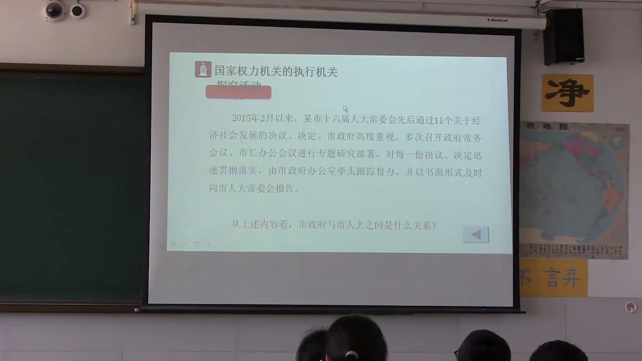 人教版道德与法治八下《国家行政机关》山西薛老师-省一等奖