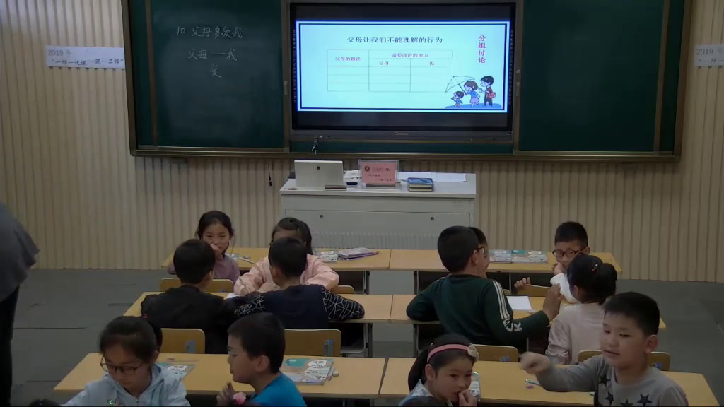 部编版道德与法制三上《10父母多爱我》安徽林老师-市一等奖