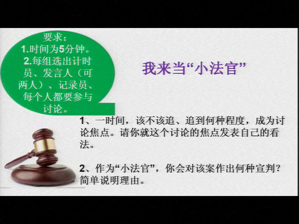 人教版道德与法治八下《公平正义的守护》内蒙陶老师-省一等奖