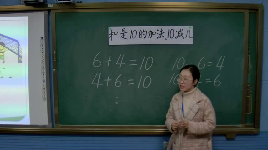 苏教版数学一上《12.得数是10的加法和10减几》安徽张老师-全国一等奖