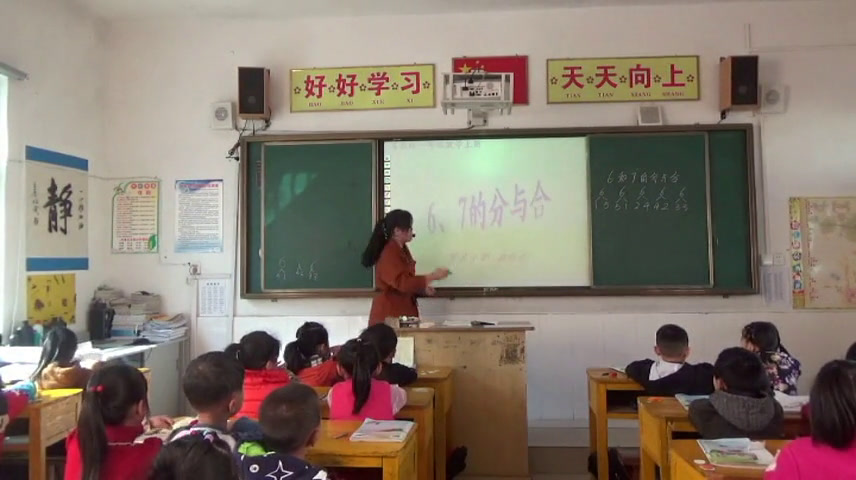 苏教版数学一上《2.6、7的分与合》安徽俞老师-市一等奖